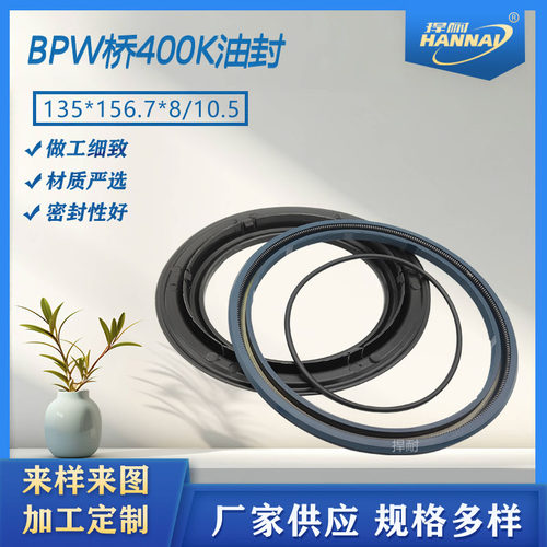 BPW400K车桥油封135*156.7*8/10.5 BPW车桥ECO油封座总成300K500K