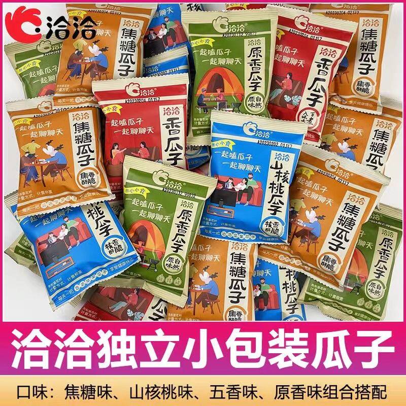 洽洽瓜子山核桃味+手抓包原香味+焦糖味+手抓包香瓜子味 混搭20包
