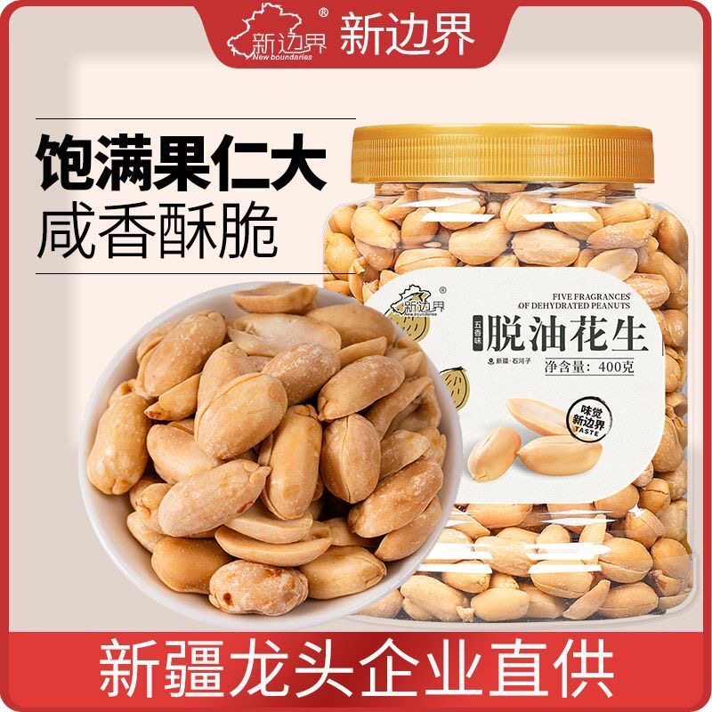 新边界五香味脱油花生米罐装下酒菜零食干果炒货熟小吃400g