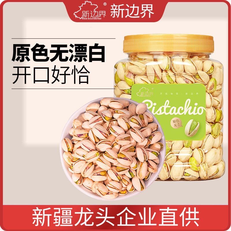新边界开心果400g坚果零食特产干果罐装