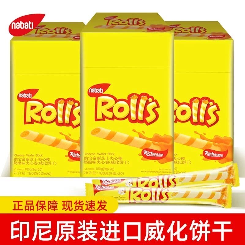 丽芝士印尼进口奶酪纳宝帝奶酪味夹心卷玉米棒休闲解馋零食