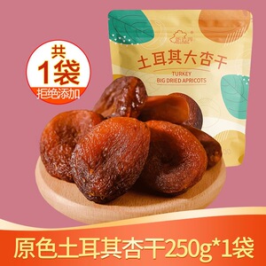 新边界土耳其杏干250g无添加天然杏脯杏肉非新疆杏子甘草吊干杏