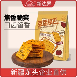新边界锅巴手工豆香500g零食牛排味麻辣味锅巴解馋小吃