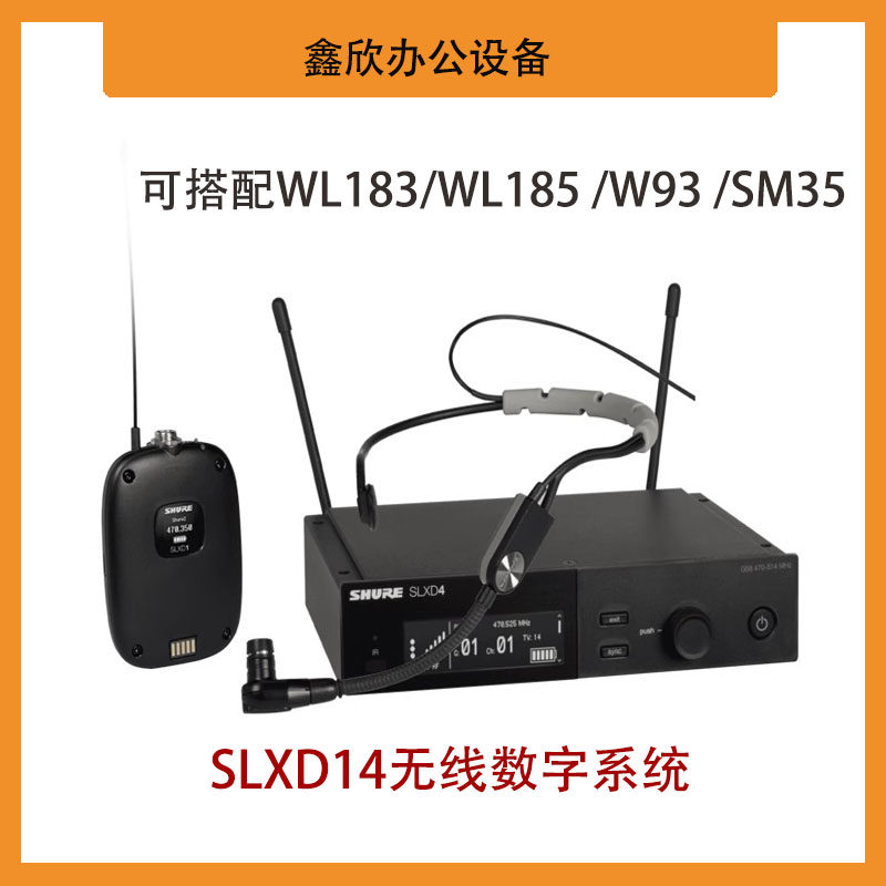 SHURE舒尔SLXD14/WL183 185 SM35数字无线领夹头戴话筒 舞台演讲