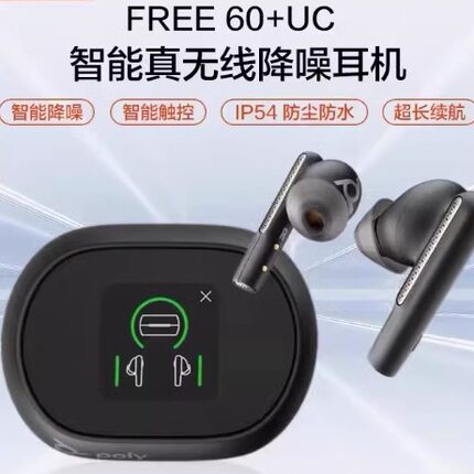 缤特力Voyager Free 60+ UC真无线智能降噪蓝牙耳机高清通话三麦