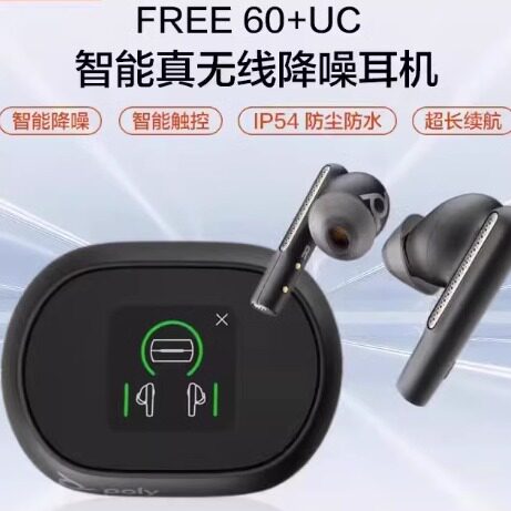缤特力Voyager Free 60+ UC真无线智能降噪蓝牙耳机高清通话三麦