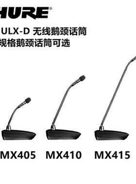 Shure/舒尔ULXD4Q+ULXD8+MX415LPDF/C无线鹅颈会议话筒