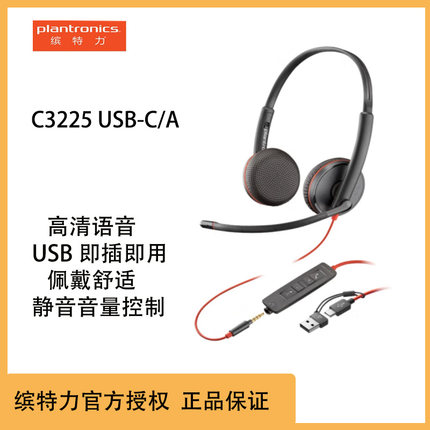 Poly C3225双耳头戴式降噪耳机 话务办公学习耳麦