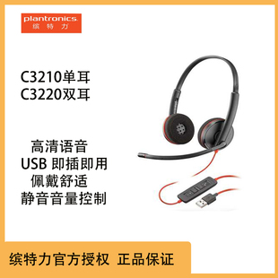 Plantronics 缤特力C3210 C3220 USB话务耳机 办公降噪电脑耳麦