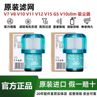 适用戴森吸尘器v10v11v12v15v10slim原装滤网HEPA过滤芯正品配件