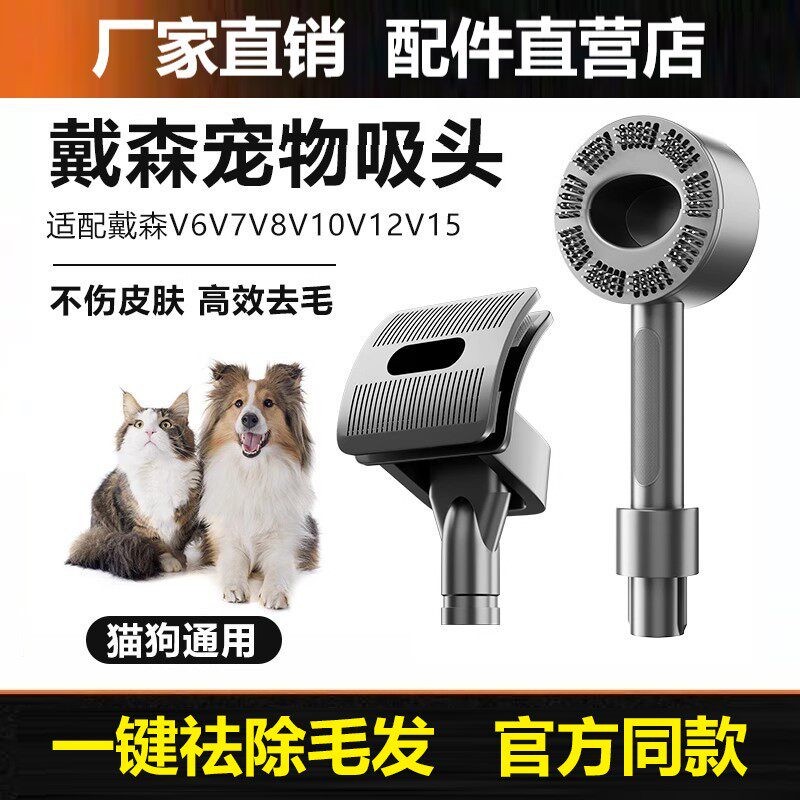适用于Dyson戴森吸尘器宠物毛发吸头刷头V6V7V8V10V11V12V15配件