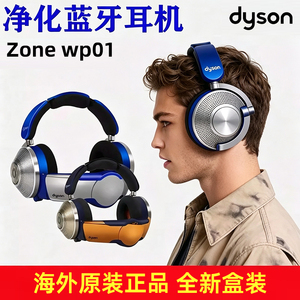 Dyson戴森zoneWP01降噪蓝牙耳机净化蓝牙耳机头戴式原装海外进口
