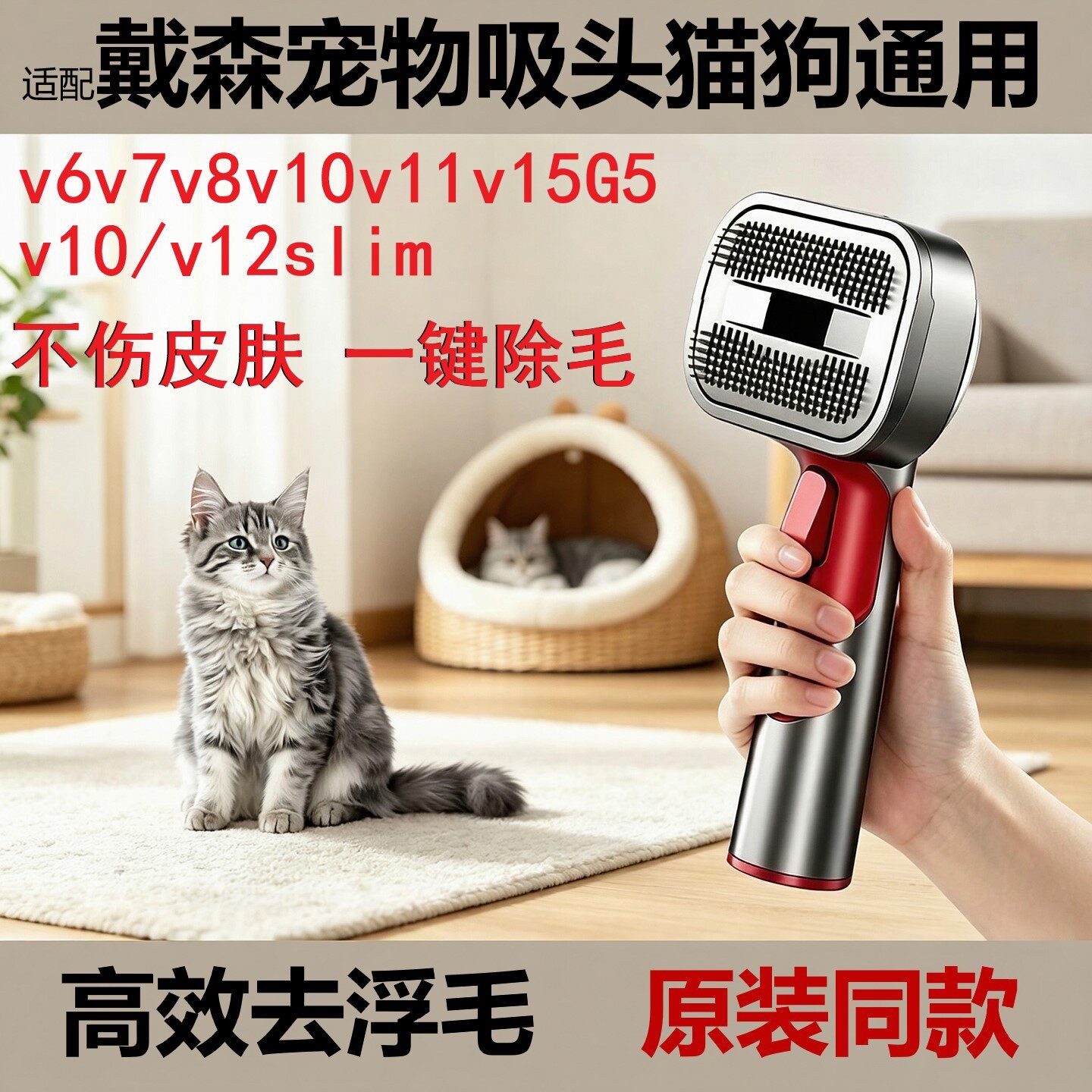 适用于Dyson戴森吸尘器宠物毛发吸头刷头V6V7V8V10V11V12V15配件