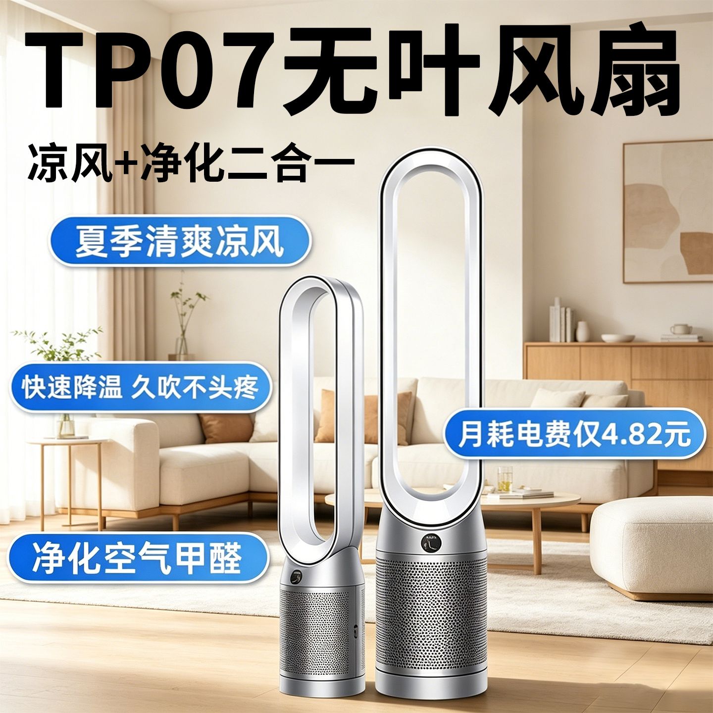 适用于戴森TP07TP04A无叶风扇凉风净化二合一电扇海外进口原装