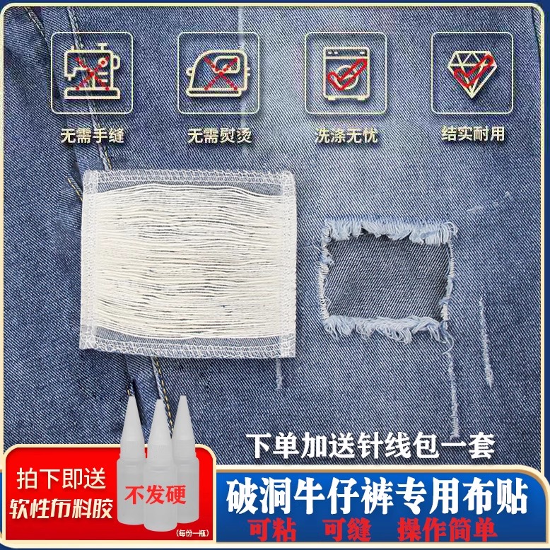 自粘牛仔裤子衣服破损缝补膝盖
