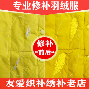 补衣服破洞羽绒服修补牛仔裤 衬衣精工织补布贴 无痕机织毛衣网鞋