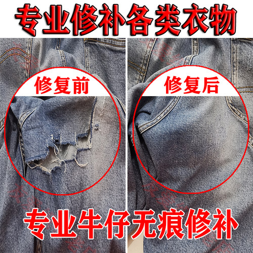 修复无痕牛仔裆部精工织补布贴