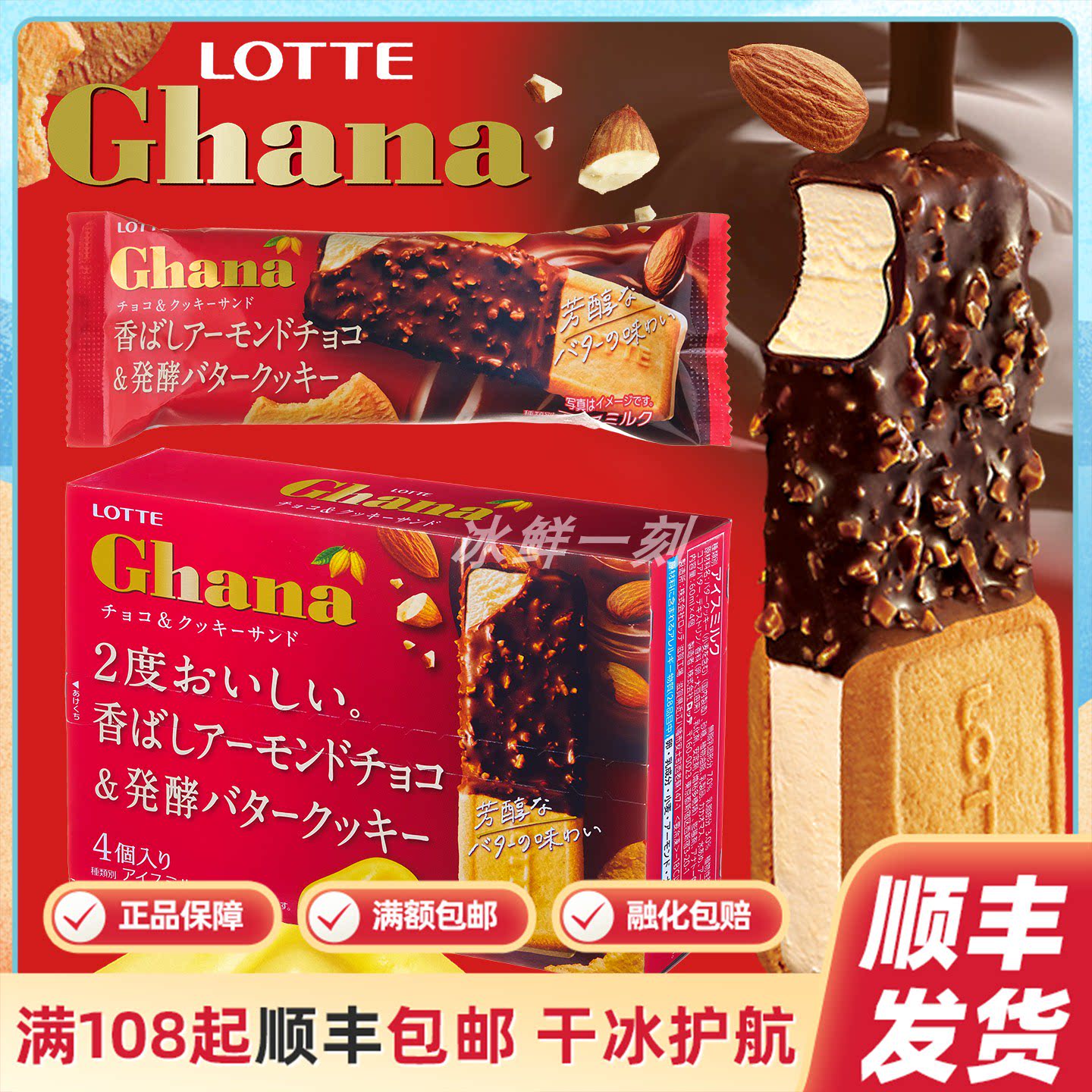 乐天冰淇淋日本原装进口LOTTE乐天ghana巧克力饼干冰激凌雪糕甜品