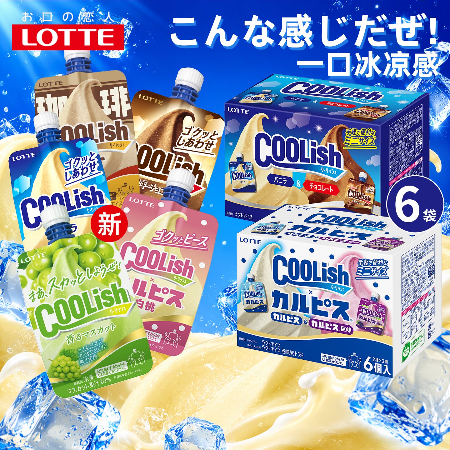 日本乐天冰淇淋coolish吸吸冰冰激凌可尔必思葡萄冰沙儿童雪糕