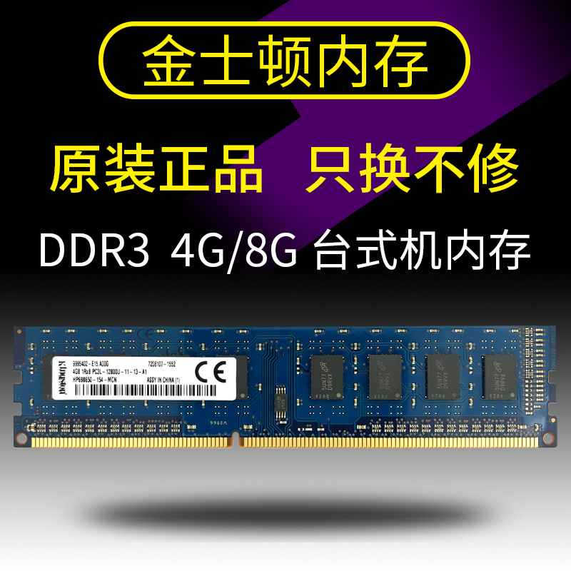 金士顿 DDR3 4G 8G 1600 PC3L-12800U三代台式机内存1.35V低电压