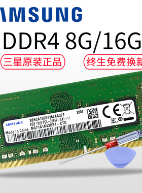 三星正品DDR4四代4G 8G 16G 32G 2400 2666 3200笔记本电脑内存条