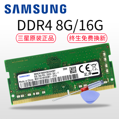 正品三星DDR4笔记本内存条8G2666