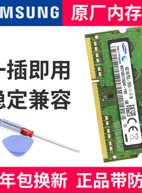 三星原装正品DDR3L 1600 4G 8G笔记本电脑内存条PC3L-12800S单条