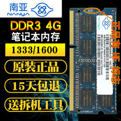 南亚nanya易胜DDR3正品4G 1333 1600 PC3-10600S笔记本内存条1.5V
