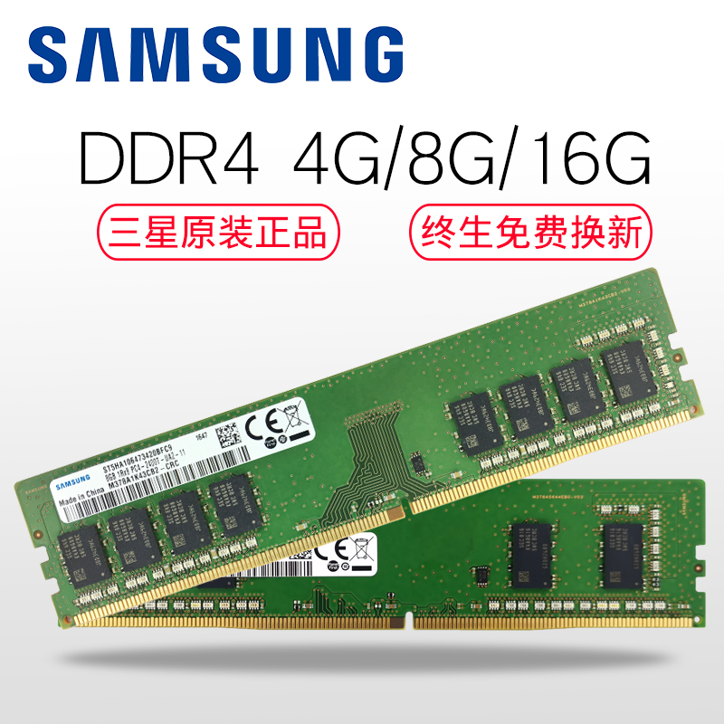 三星台式机内存条DDR4 2400 2666 3200 4G 8G 16G电脑四代内存32G-封面