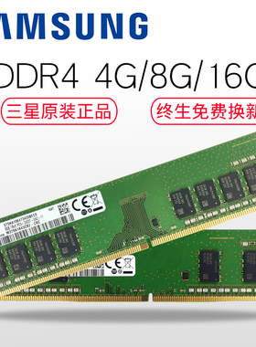 三星台式机内存条DDR4 2400 2666 3200 4G 8G 16G电脑四代内存32G
