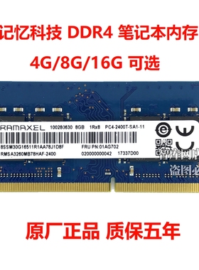 Ramaxel 记忆科技 8G 16G DDR4 3200 2666 2667 2400 笔记本内存