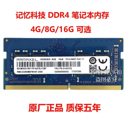 Ramaxel 记忆科技 8G 16G DDR4 3200 2666 2667 2400 笔记本内存