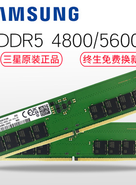 三星正品DDR5 8G 16G 32G 4800MHZ PC5-4800B 台式机电脑 内存条