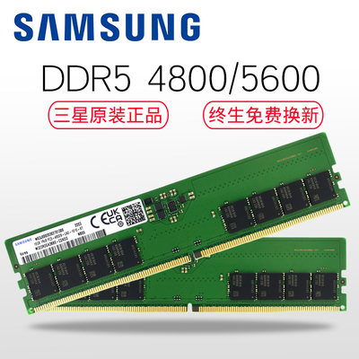 三星DDR5台式机正品8G16G32G