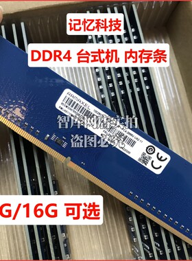 Ramaxel 记忆科技 8G 16G DDR4 3200 2666 2667 2400 台式机内存