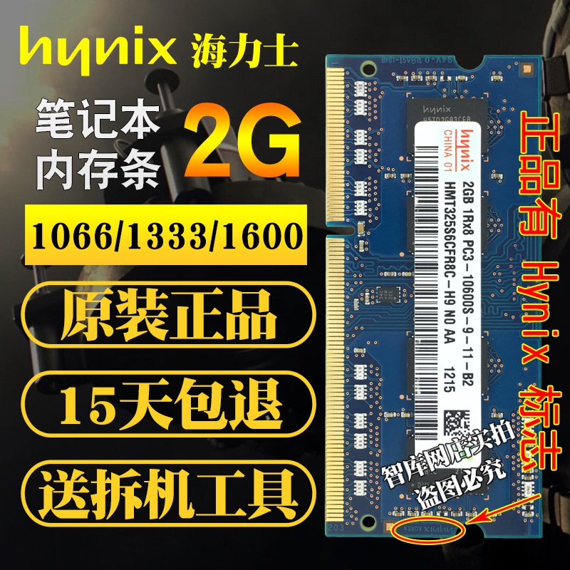 Hynix海力士DDR3 2G 1066 1333笔记本电脑内存条DDR3L 2G 1600MHZ