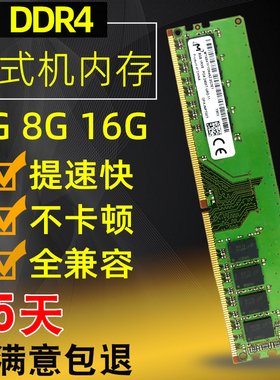 镁光DDR4 4G 8G 2133 2400 2666MHZ四代台式机电脑内存条16G 3200