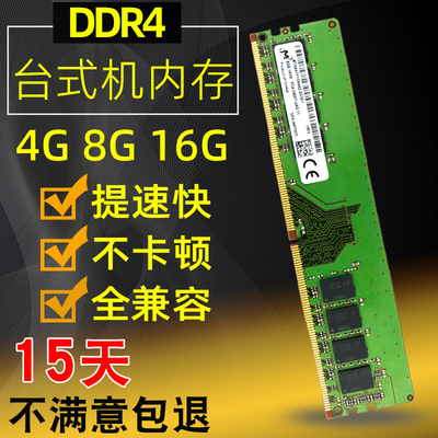 镁光DDR4台式机电脑内存条