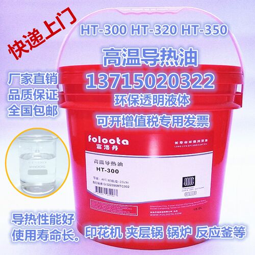 FOLOOTA高温导热油320号传热油夹层锅350度模温机反应釜18L包邮