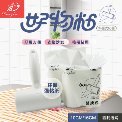 粘尘纸粘毛器可撕式滚筒替换芯10/16cm毡衣服刷毛除尘粘毛滚家用