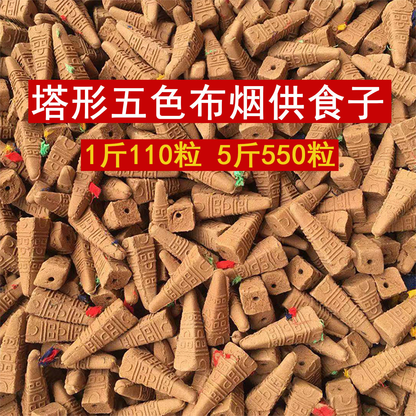 烟供食子香药供塔香上供下施