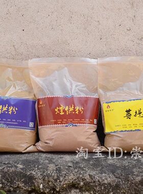 崇缘利行烟供粉药供粉菩提粉
