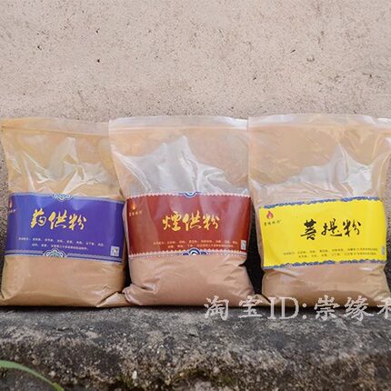 上供下施烟供粉药供粉菩提粉家用烟供食子香甘露塔香烟供食子粉