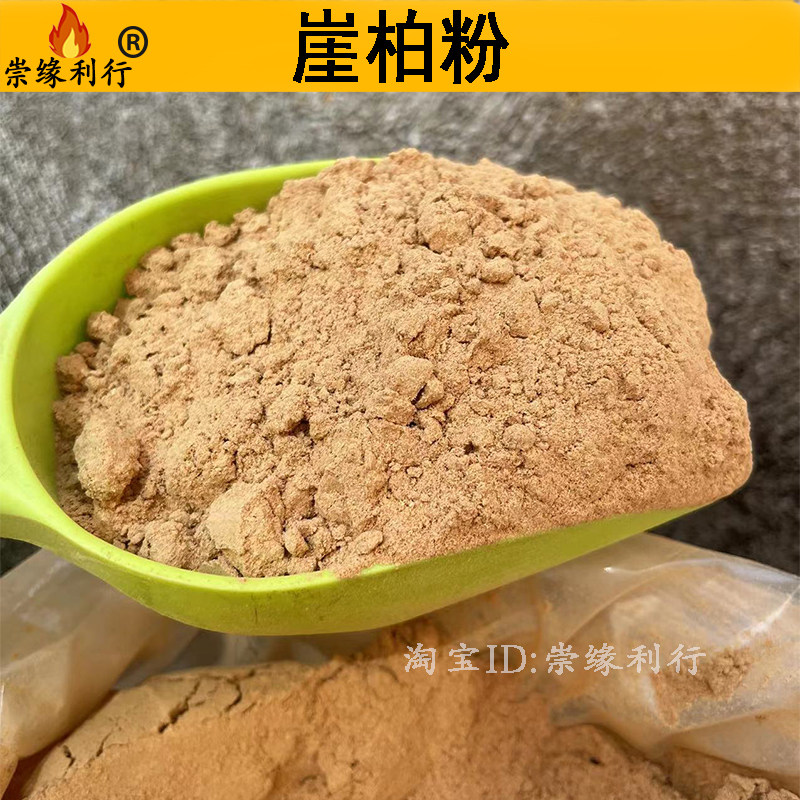 天然陈化崖柏粉原木香粉香薰粉