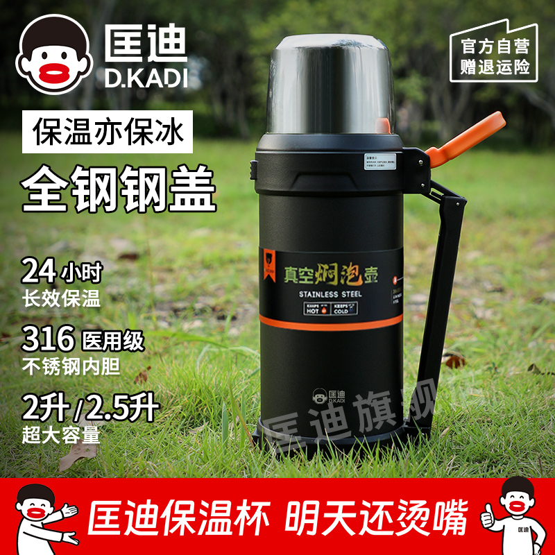 匡迪户外保温壶户外便携泡茶水壶