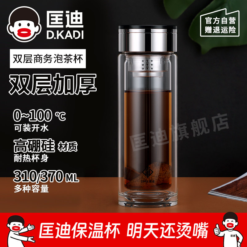 匡迪双层玻璃杯茶水分离泡茶杯图片
