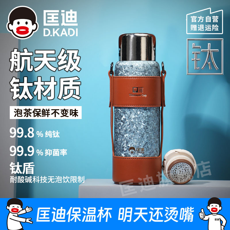 匡迪纯钛保温杯高档便携焖泡茶杯图片