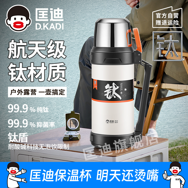 匡迪纯钛保温壶车载便携泡茶壶