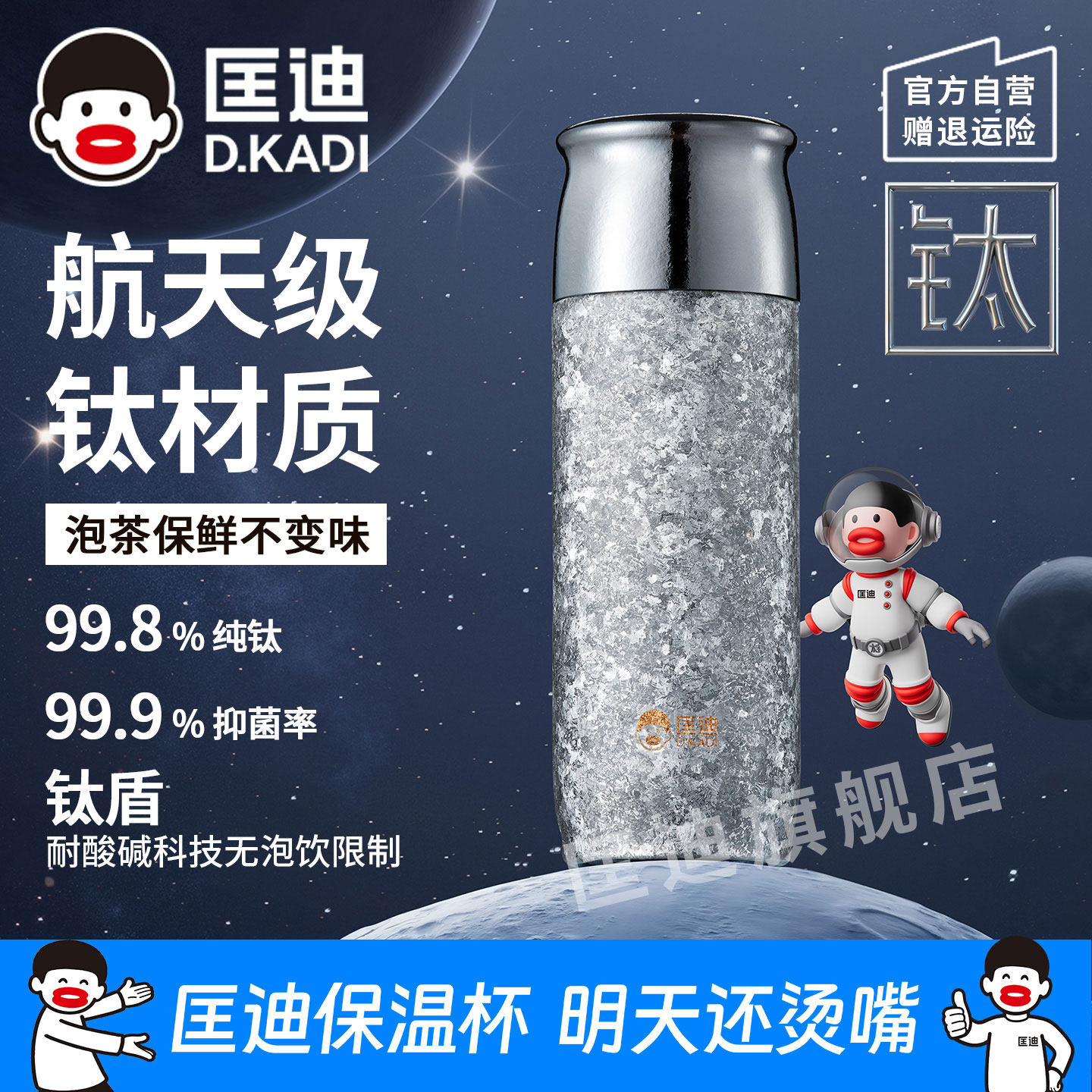 匡迪纯钛保温杯抑菌保鲜泡茶杯图片