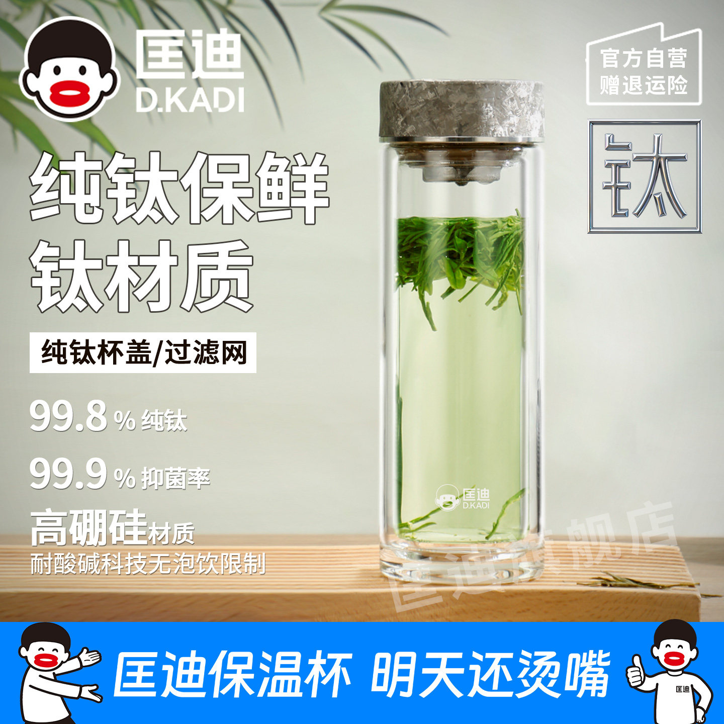 匡迪纯钛玻璃水杯抗菌茶水分离杯图片